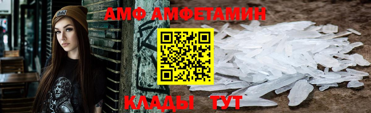 Брянск  АМФ VHQ  Амфетамин  Вход с VPN 