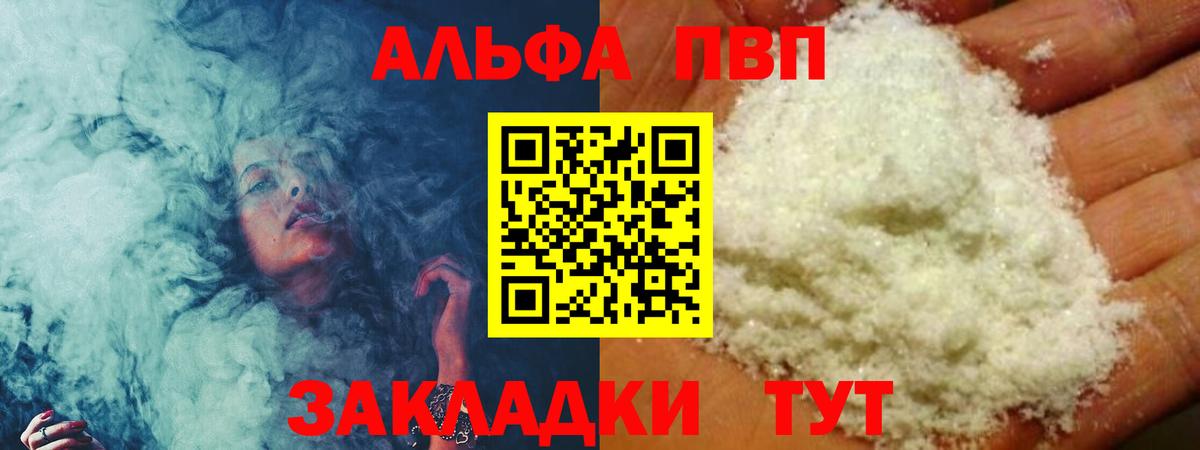 A-PVP Соль  A PVP  А ПВП СК  Брянск  Alpha PVP кристаллы  Вход с VPN 