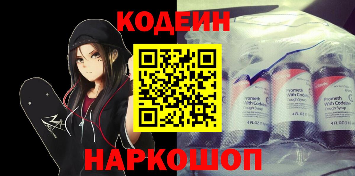 Брянск  Кодеиновый сироп Lean напиток Lean (лин)  Codein Purple Drank  Вход с VPN 