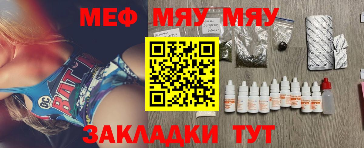 МЯУ-МЯУ  Меф mephedrone  МЯУ-МЯУ mephedrone  Вход с VPN  Брянск 