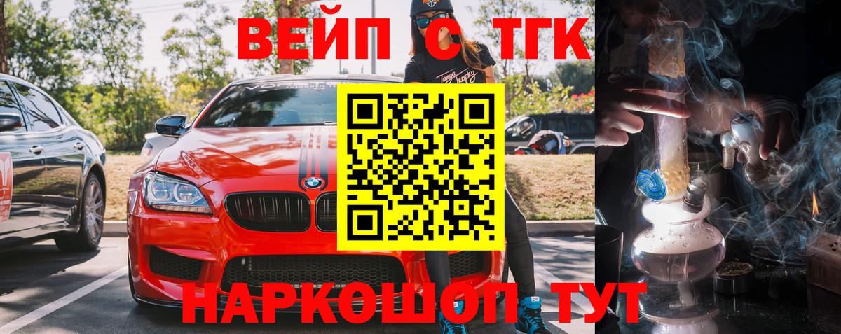 ТГК жижа  Вход с VPN  Брянск 